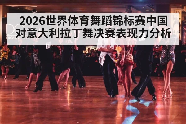 latin dance competition